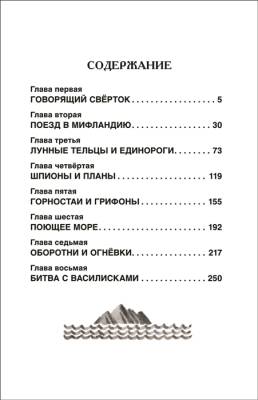 Росм Внекл.чт. Говорящий свёрток